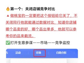 做淘宝3个必须要关闭的设置,你一定要知道