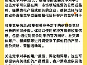 京东如何做竞品分析