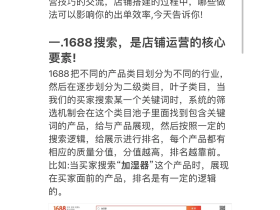 1688店铺快速出单技巧,操作非常简单❗️❗️ ...