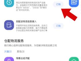 揭秘:如何用免费物流服务抢走淘宝同行流量?