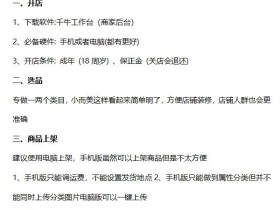 2023新手开店必看