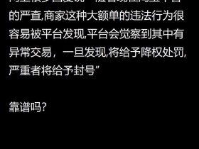 淘宝刷大金额单有风险吗?