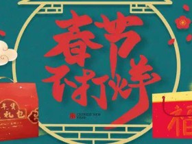 过年期间,提早做好淘宝店铺基础的预热,助推新年