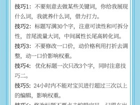 【干货】淘宝电商运营10个必知小技巧