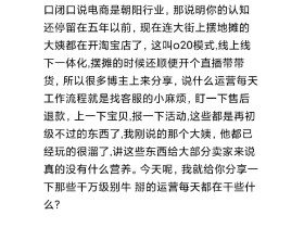 很牛很牛的运营每天都在干些什么?