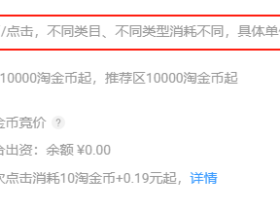 被你忽略的淘金币, 玩法分析