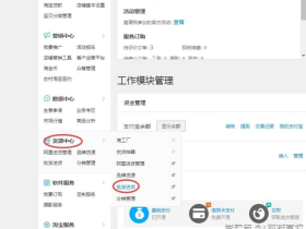 阿里巴巴诚信通店铺怎么添加代理加盟的版块