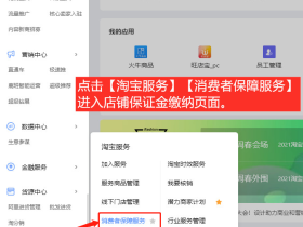 淘宝店铺基础设置