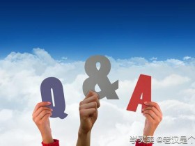 百问百答:淘宝天猫运营实战问题解答(五)