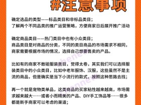 新手商家选品技巧!